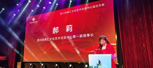 四川经典汇文化艺术交流中心挂牌成立 开启文化艺术咨询服务新篇章