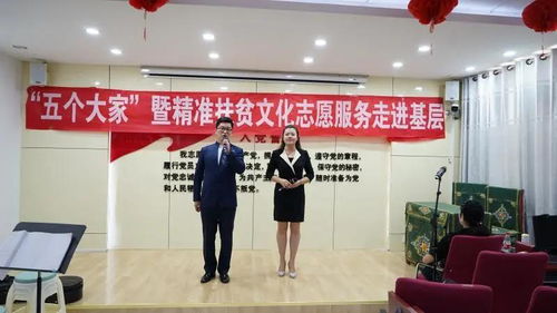 济南市“五个大家”暨精准扶贫文化志愿服务走进平阴县文艺演出圆满举行