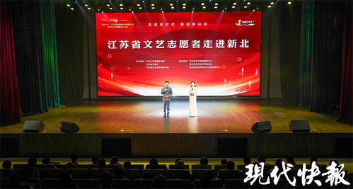 让文艺走进千万家 江苏省文艺志愿服务工作会议在常州召开