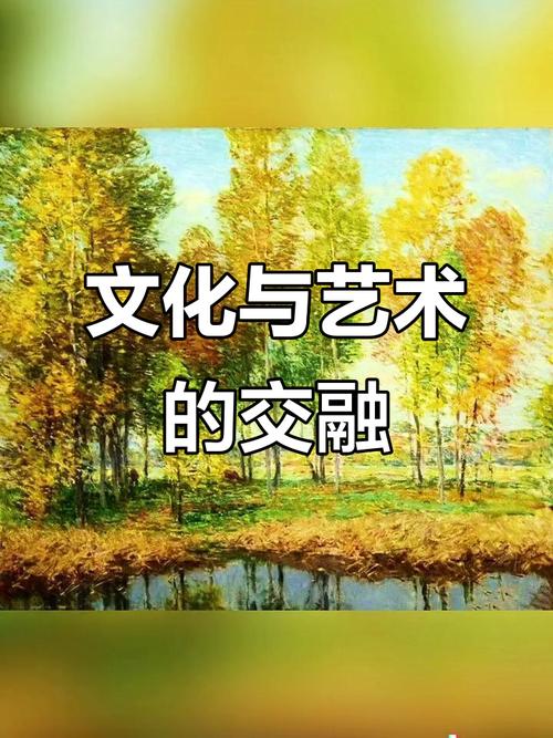 艺术与文化交织,探索传统与创新之美